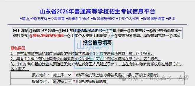 周末尽快完成高考报名！这完美体育网站些填报信息务必仔细检查！(图2)