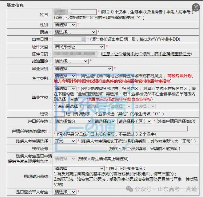 周末尽快完成高考报名！这完美体育网站些填报信息务必仔细检查！(图3)