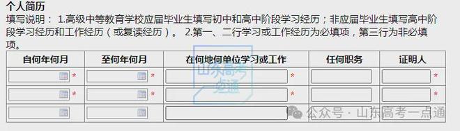 周末尽快完成高考报名！这完美体育网站些填报信息务必仔细检查！(图8)