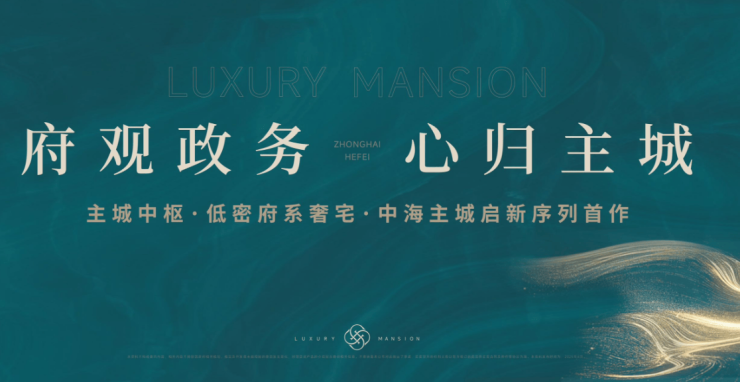 中海观庐府-合肥中海观庐府楼盘详情-合肥搜狐焦点(图4)