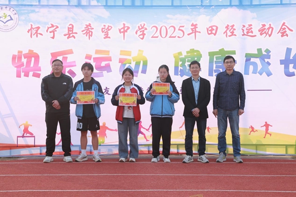 怀宁县希望中学举行2025年田径运动会(图2)