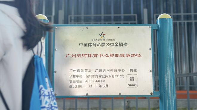 体彩助威完美体育网站团走进全运会——体育、历史、文化、公益的融合之旅(图2)