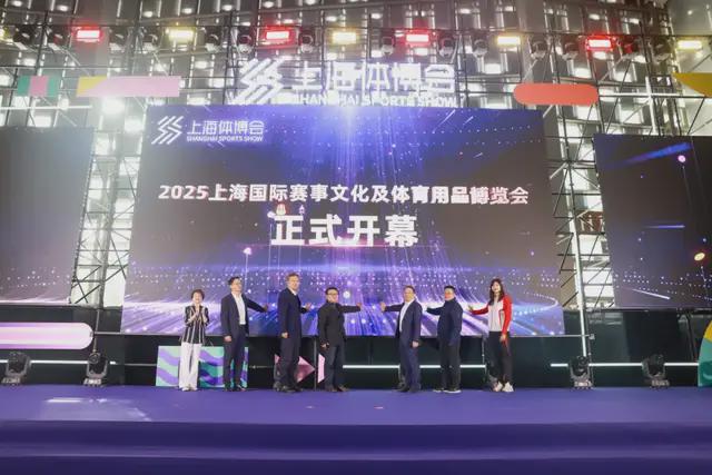 2025上海国际赛事文化及体育用品博览会启幕