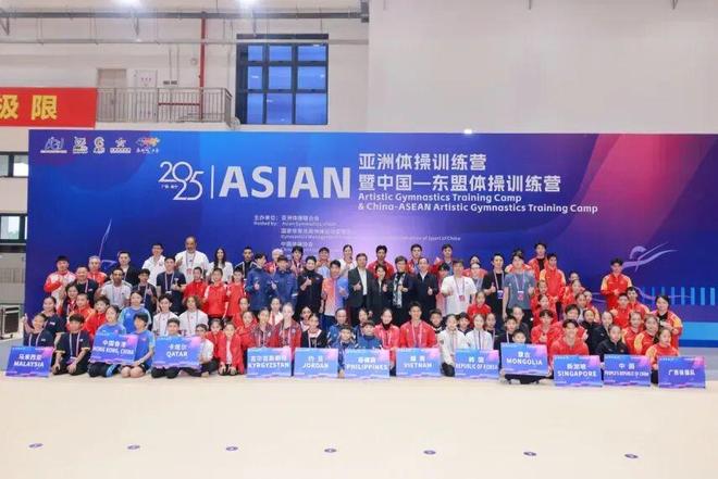 2025亚洲体操训练营暨中国—东盟体操训练营在广西南宁开营完美体育(图6)