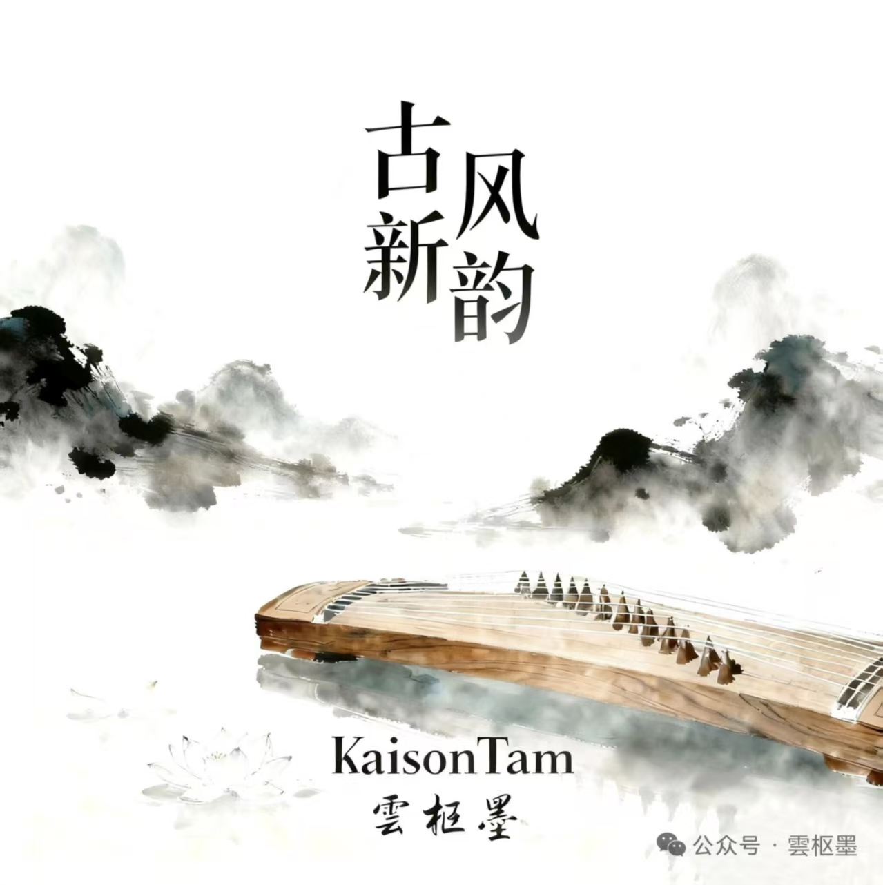专访青年文艺家谭国凯：以少年之姿拓跨界之路(图6)