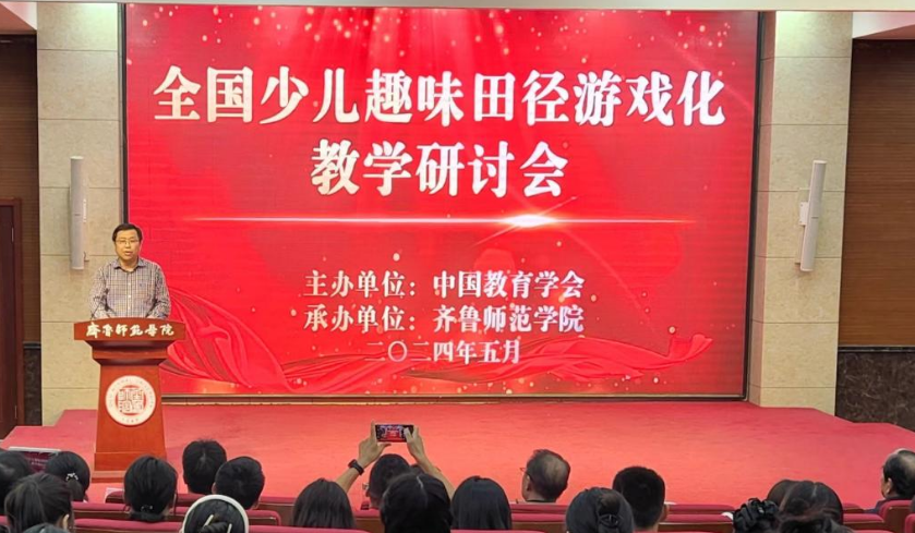 聚完美体育网站焦少儿田径教育！全国少儿趣味田径游戏化教学研讨会在济南召开