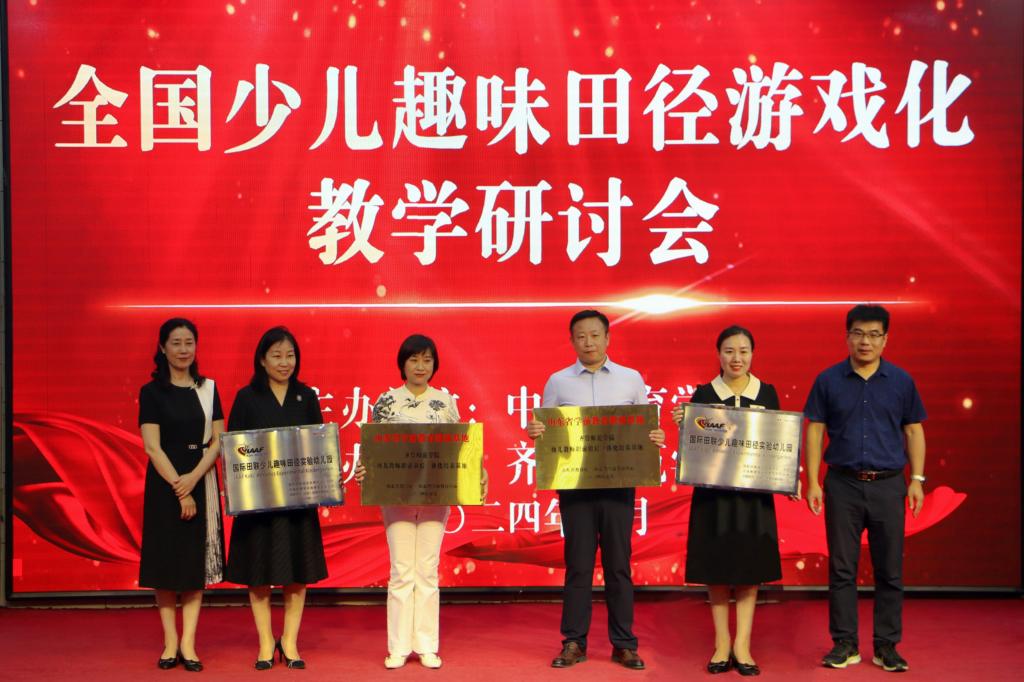 聚完美体育网站焦少儿田径教育！全国少儿趣味田径游戏化教学研讨会在济南召开(图3)