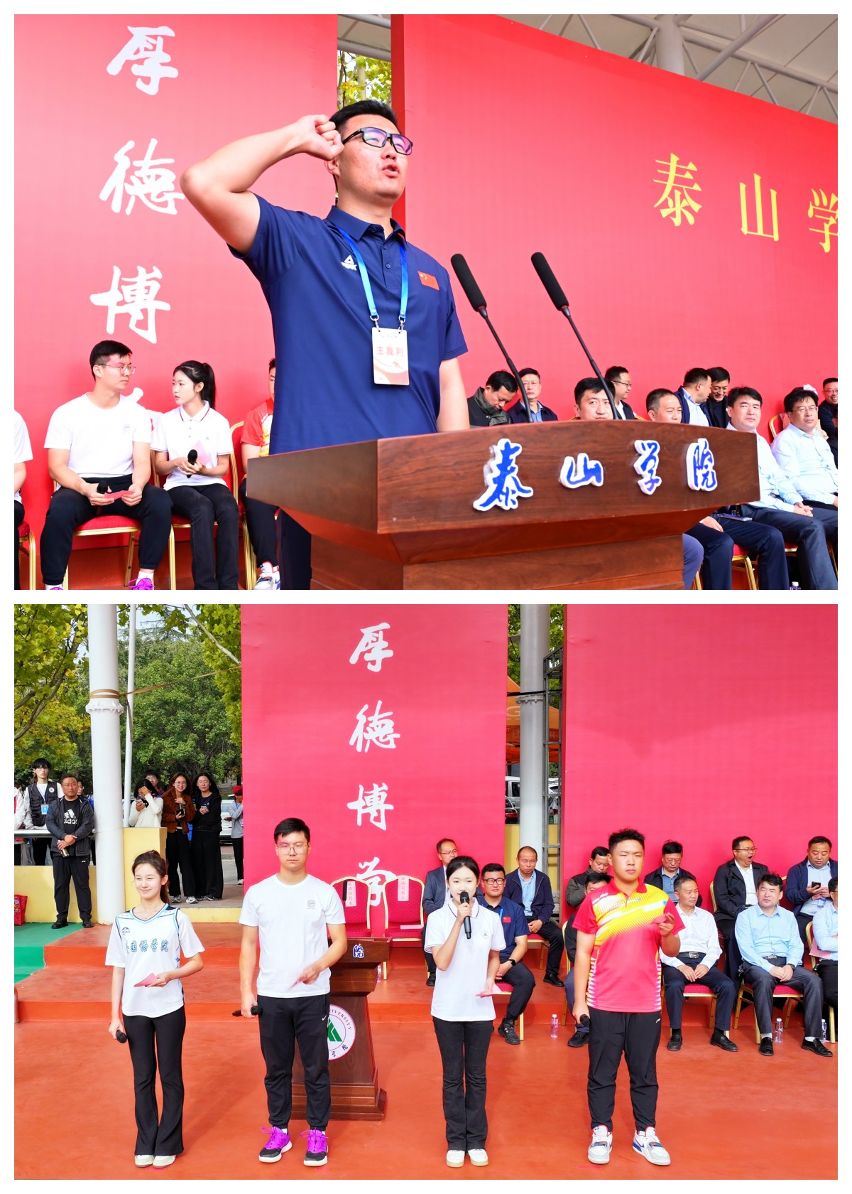 泰山学院2024年田径运动会隆重开幕(图2)