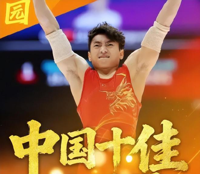 2025十佳运动员出炉：全红婵落榜孙颖莎位列第四他意外上榜(图12)