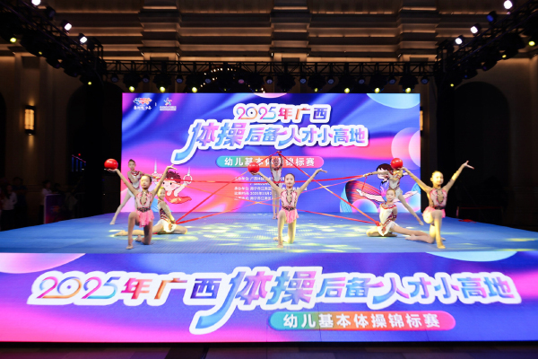 萌娃比拼！广西为体操“寻宝”育新苗