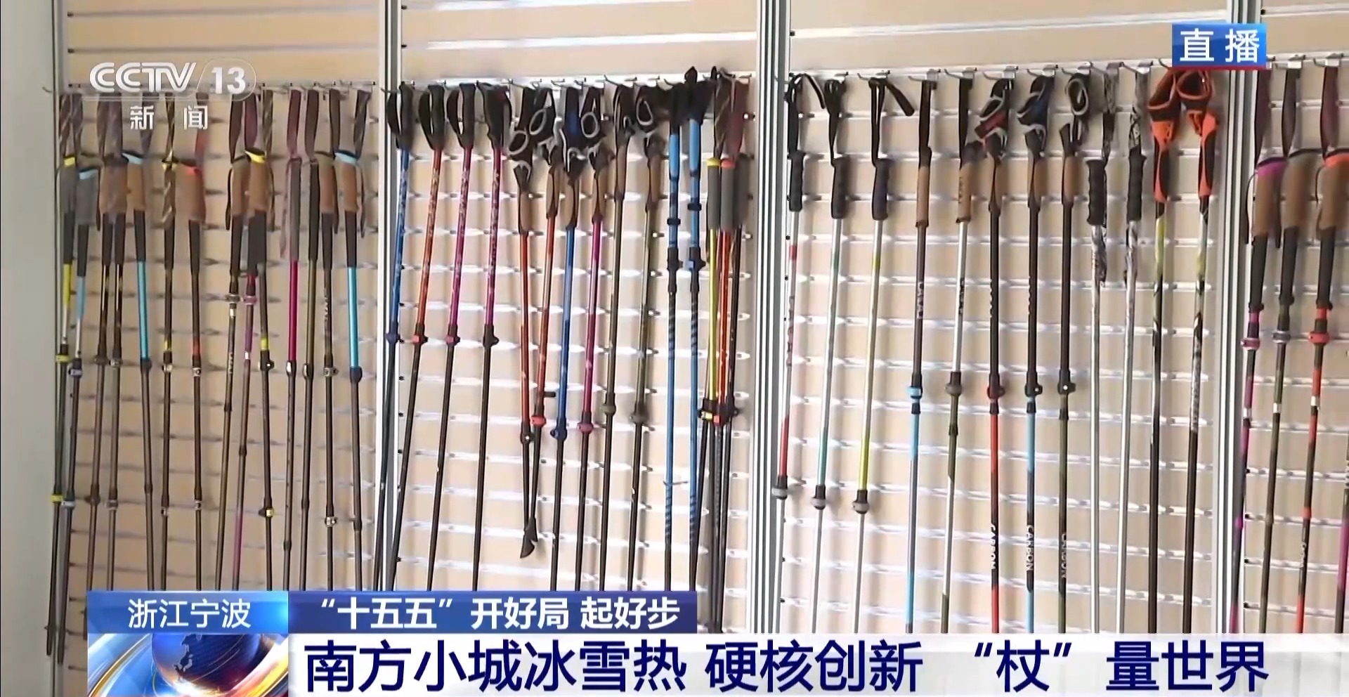 “十五五”开好局起好步丨冰雪运动火热南方小城用硬核创新“杖”量世界完美体育网站(图6)