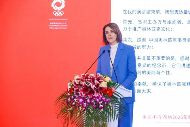 米兰-科尔蒂纳2026年冬奥会纪念币首发发布会在京隆重举行千年铸币技艺融合奥林匹克精神方寸之间见证中意文化交融(图2)