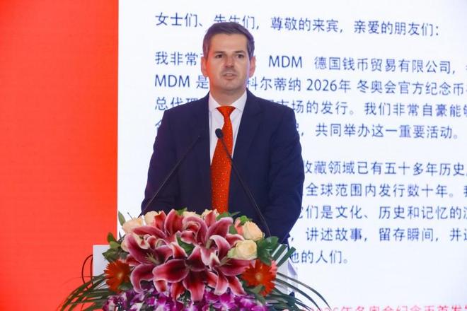 米兰-科尔蒂纳2026年冬奥会纪念币首发发布会在京隆重举行千年铸币技艺融合奥林匹克精神方寸之间见证中意文化交融(图6)