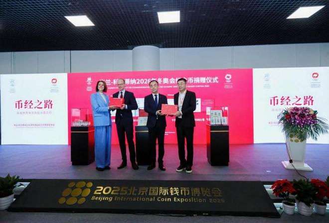 米兰-科尔蒂纳2026年冬奥会纪念币首发发布会在京隆重举行千年铸币技艺融合奥林匹克精神方寸之间见证中意文化交融(图9)