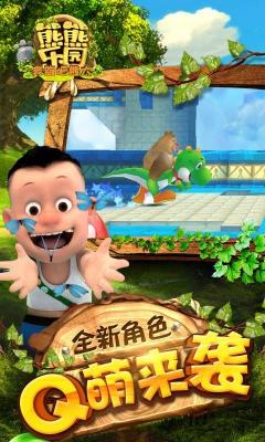 熊熊乐园手机版(图2)