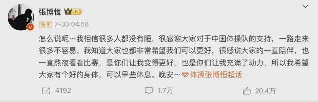 张博恒:错过东京巴黎追分网友:你就是冠军(图6)