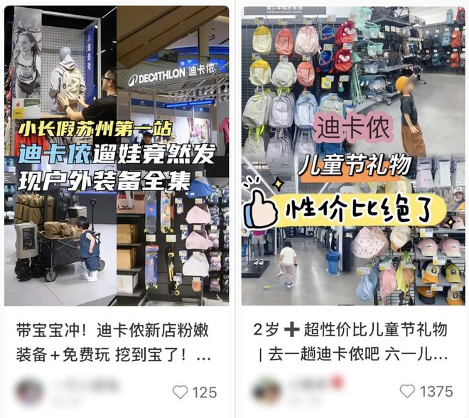 迪卡侬中产爸妈的“隐形托儿所”(图2)