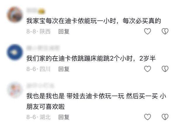 迪卡侬中产爸妈的“隐形托儿所”(图6)