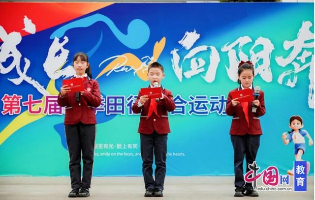 看见成长向阳奔跑北二外成都附小第七届春季田径综合运动会圆满落幕(图1)