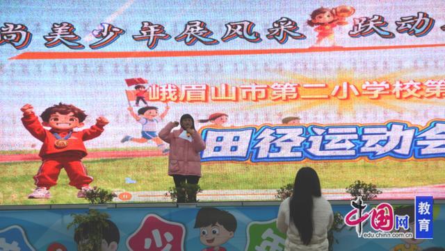 尚美少年展风采跃动赛场向未来峨眉二小举行第55届田径运动会(图2)