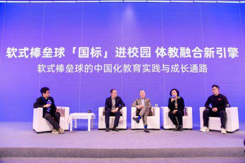 软式棒垒球圆桌论坛：完美体育网站中国青少年棒球教育的破局之法(图1)