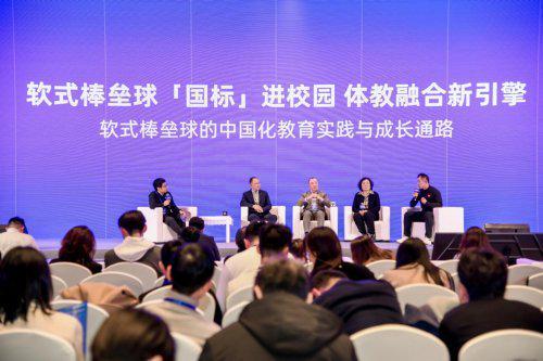 软式棒垒球圆桌论坛：完美体育网站中国青少年棒球教育的破局之法(图7)